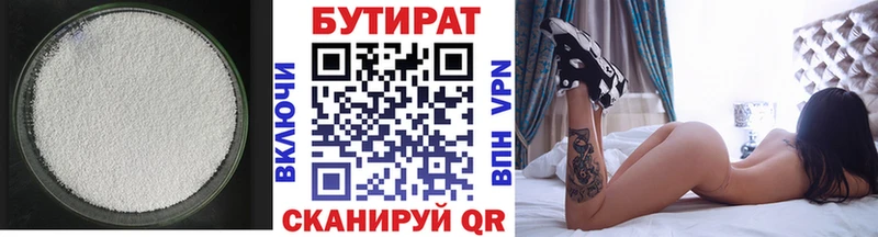 Бутират 99% Славск